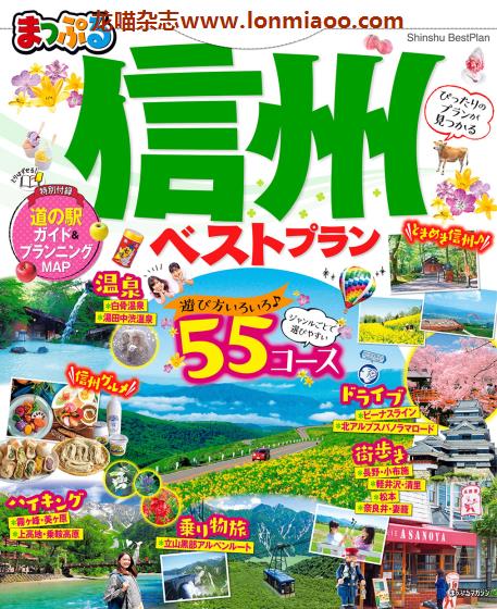 [日本版]Mapple まっぷる 美食旅行情报PDF电子杂志 信州